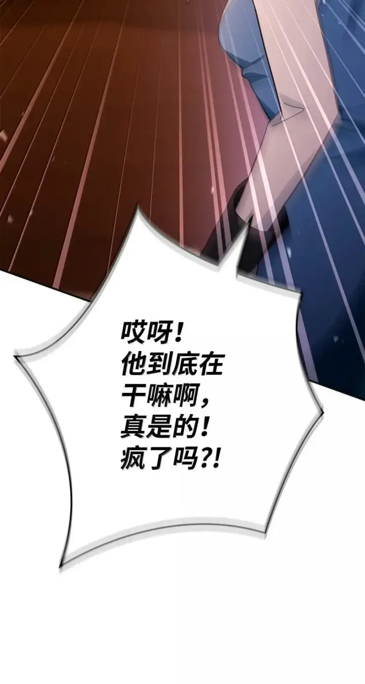 漫画《当反派拥有了全知属性》111 跟夏洛雅结婚？第114张图