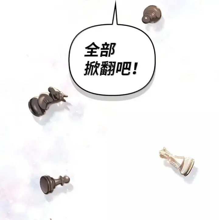 漫画《当反派拥有了全知属性》111 跟夏洛雅结婚？第116张图