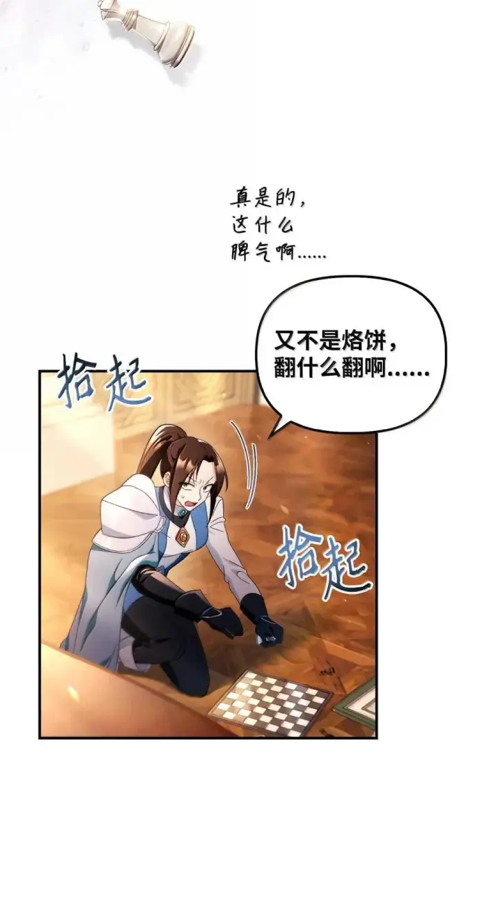 漫画《当反派拥有了全知属性》111 跟夏洛雅结婚？第117张图