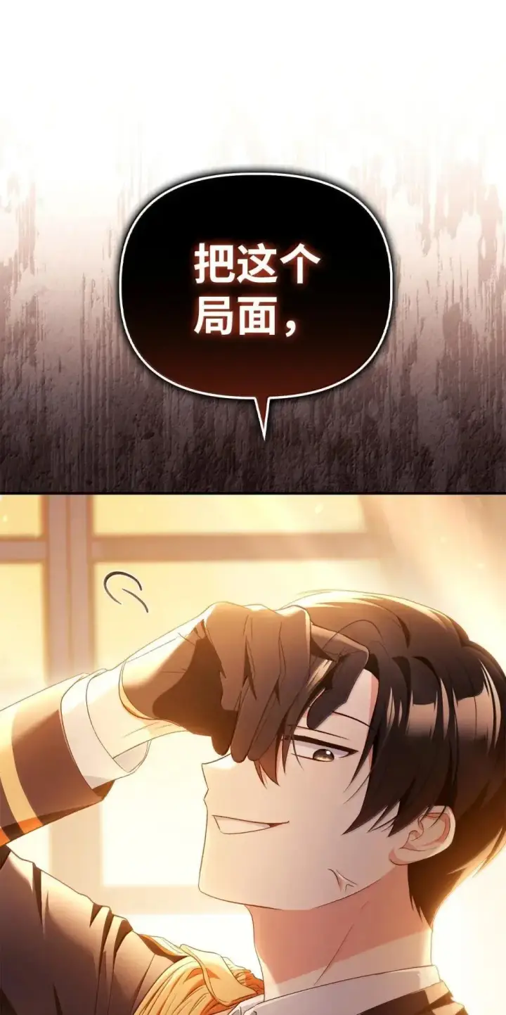 漫画《当反派拥有了全知属性》111 跟夏洛雅结婚？第118张图