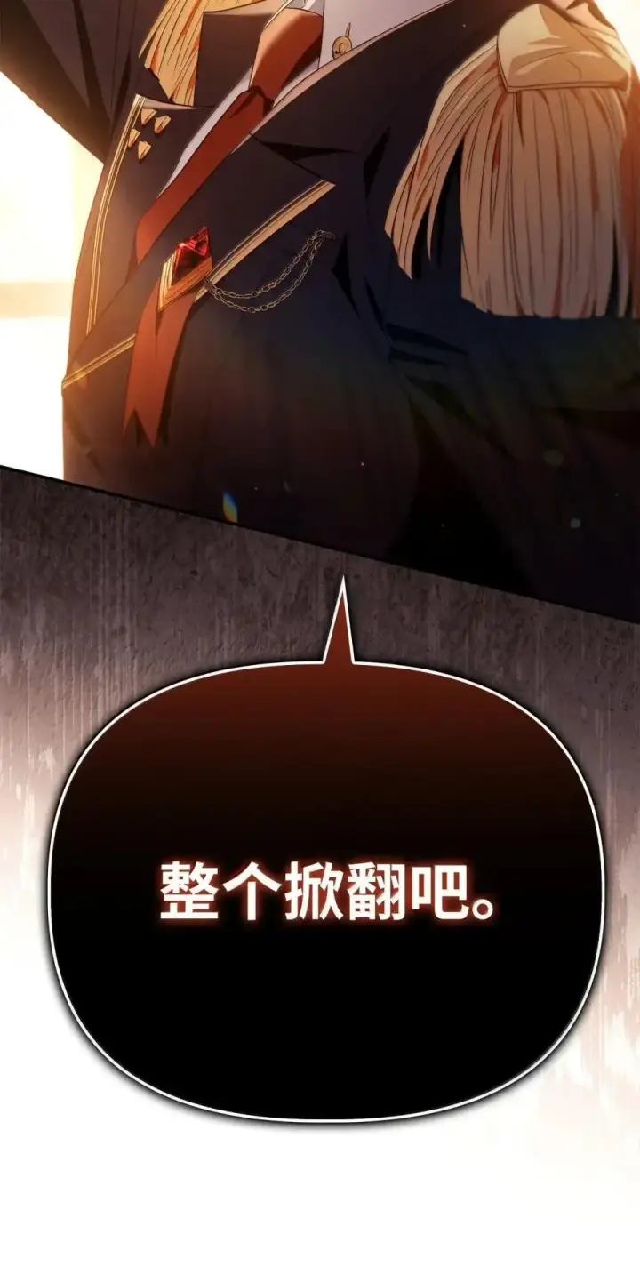 漫画《当反派拥有了全知属性》111 跟夏洛雅结婚？第119张图