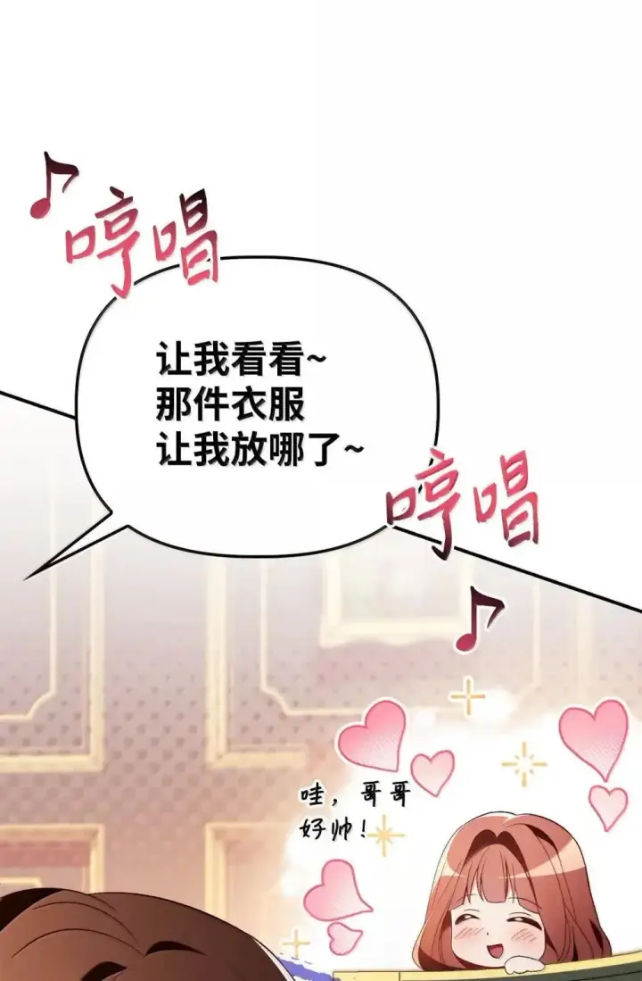 漫画《当反派拥有了全知属性》111 跟夏洛雅结婚？第120张图