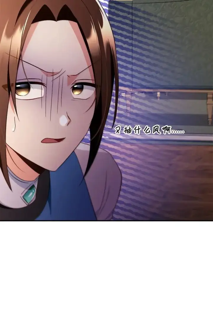 漫画《当反派拥有了全知属性》111 跟夏洛雅结婚？第121张图