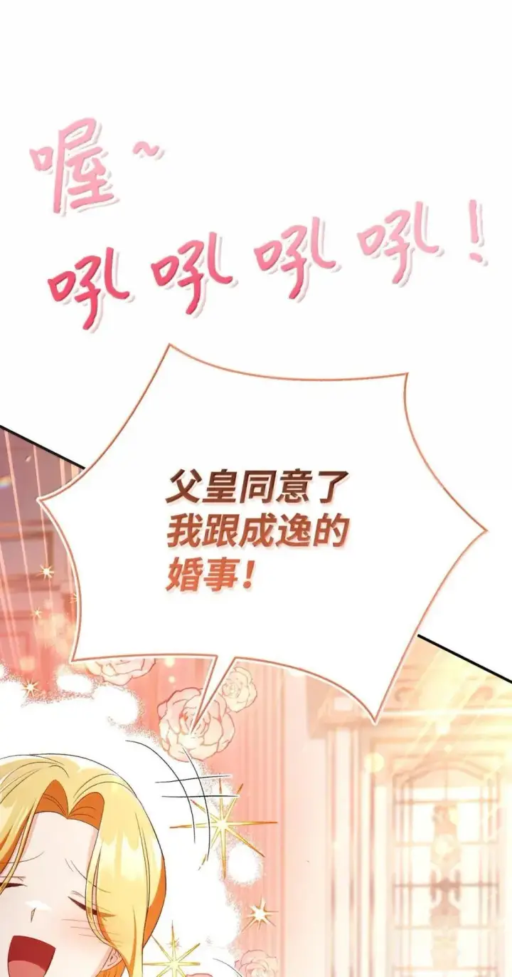 漫画《当反派拥有了全知属性》111 跟夏洛雅结婚？第123张图