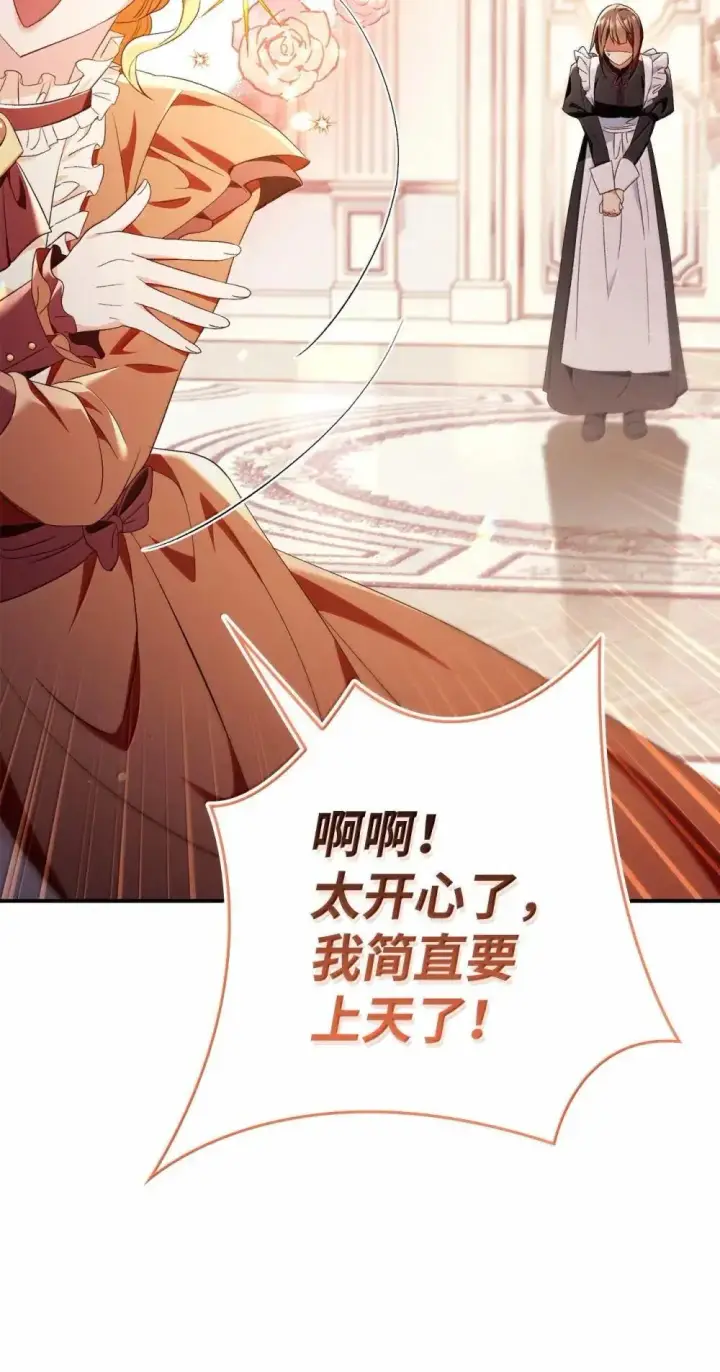 漫画《当反派拥有了全知属性》111 跟夏洛雅结婚？第124张图