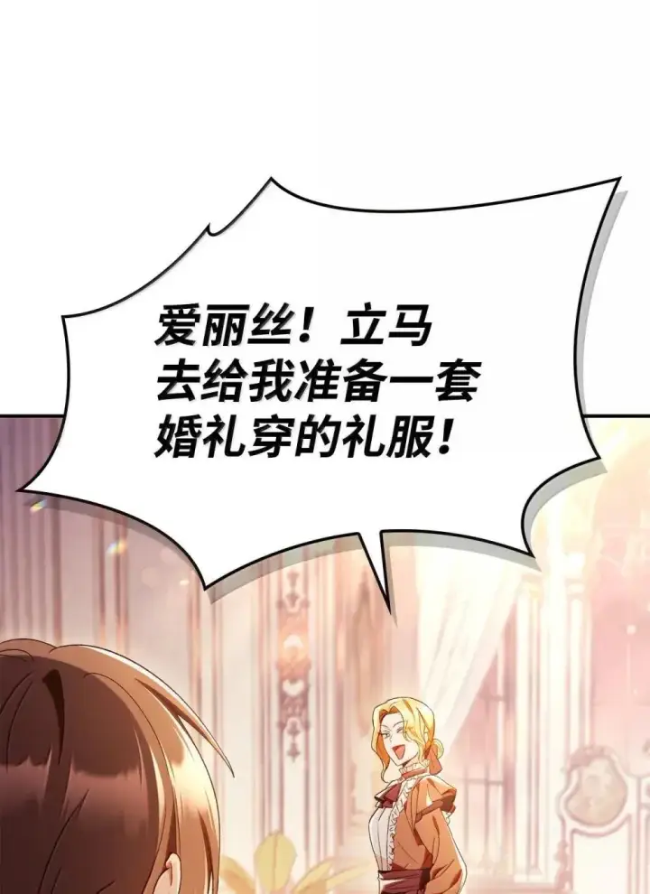 漫画《当反派拥有了全知属性》111 跟夏洛雅结婚？第125张图