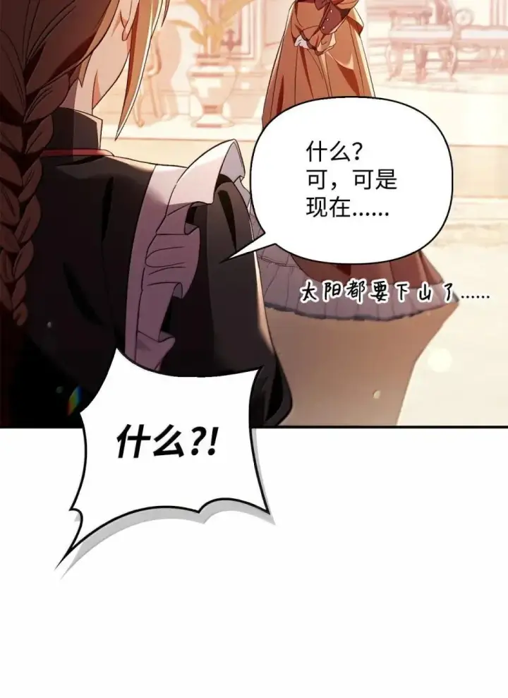 漫画《当反派拥有了全知属性》111 跟夏洛雅结婚？第126张图