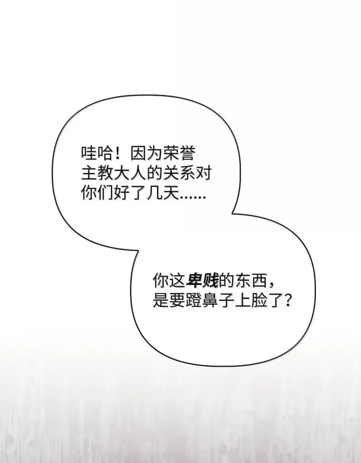 漫画《当反派拥有了全知属性》111 跟夏洛雅结婚？第127张图