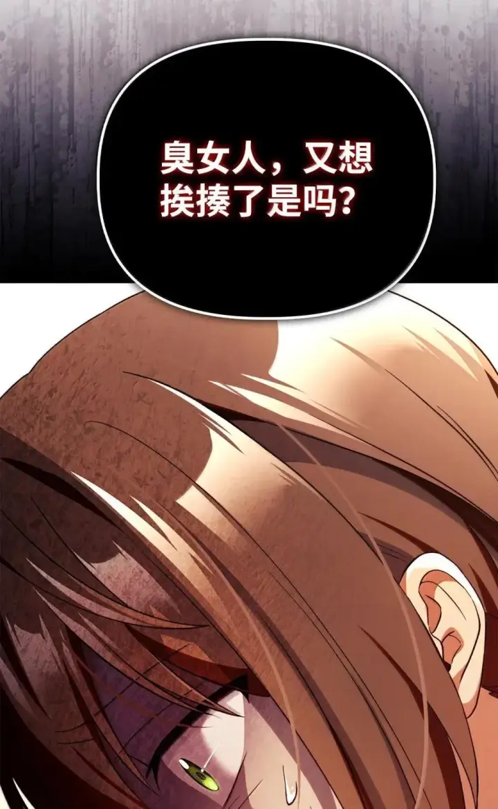 漫画《当反派拥有了全知属性》111 跟夏洛雅结婚？第128张图