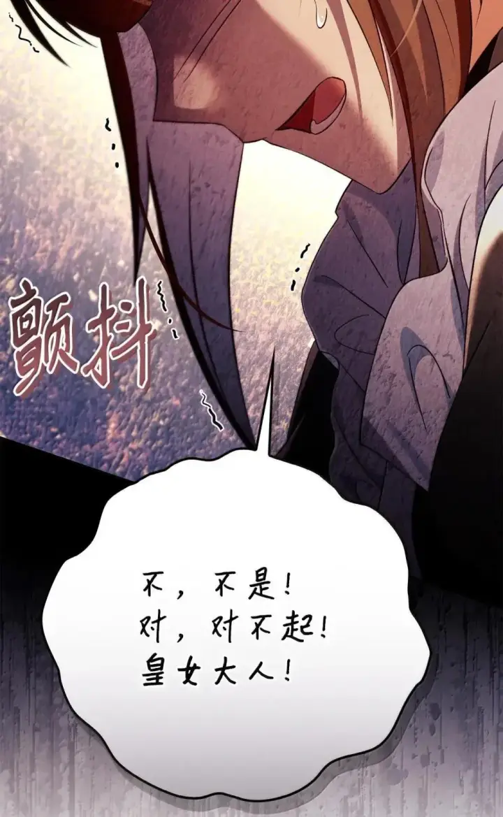 漫画《当反派拥有了全知属性》111 跟夏洛雅结婚？第129张图