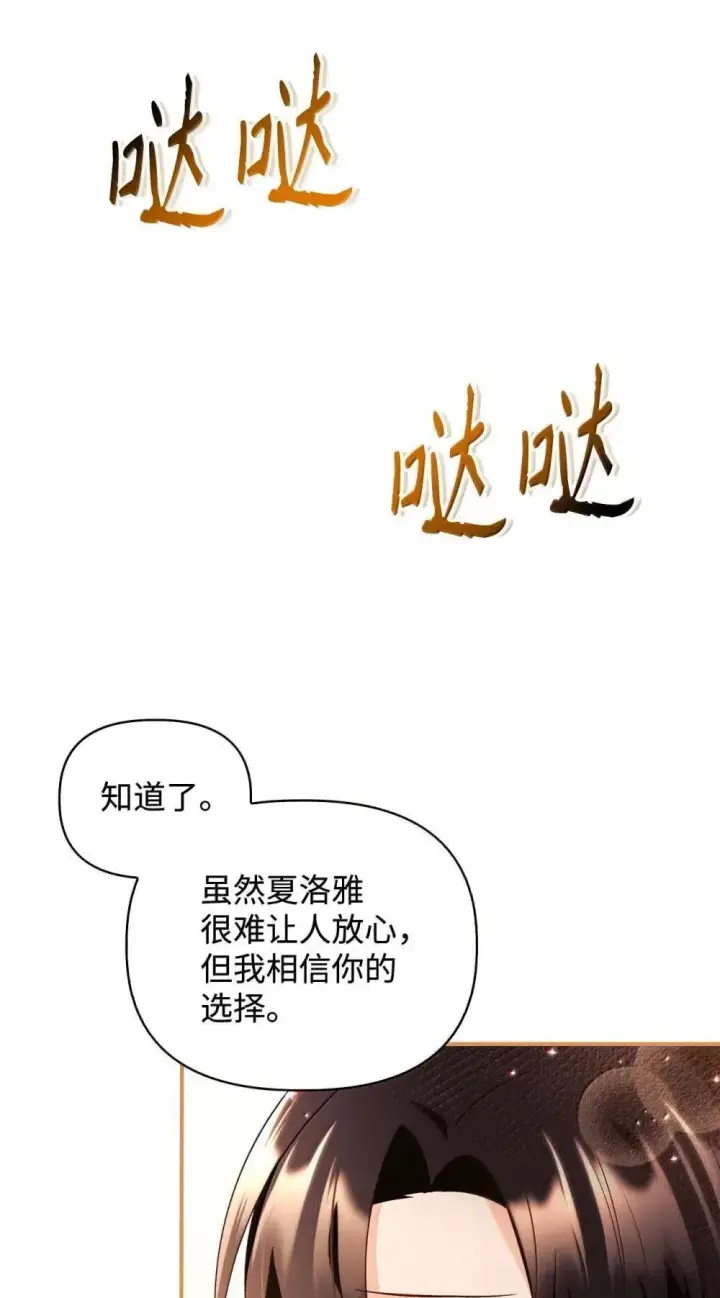 漫画《当反派拥有了全知属性》111 跟夏洛雅结婚？第13张图