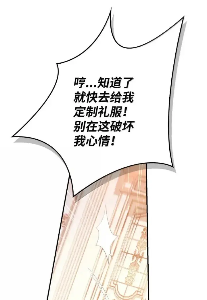 漫画《当反派拥有了全知属性》111 跟夏洛雅结婚？第131张图