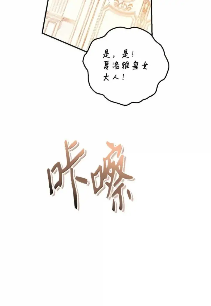 漫画《当反派拥有了全知属性》111 跟夏洛雅结婚？第132张图