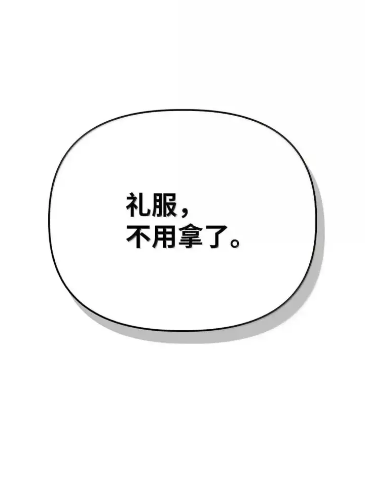 漫画《当反派拥有了全知属性》111 跟夏洛雅结婚？第135张图