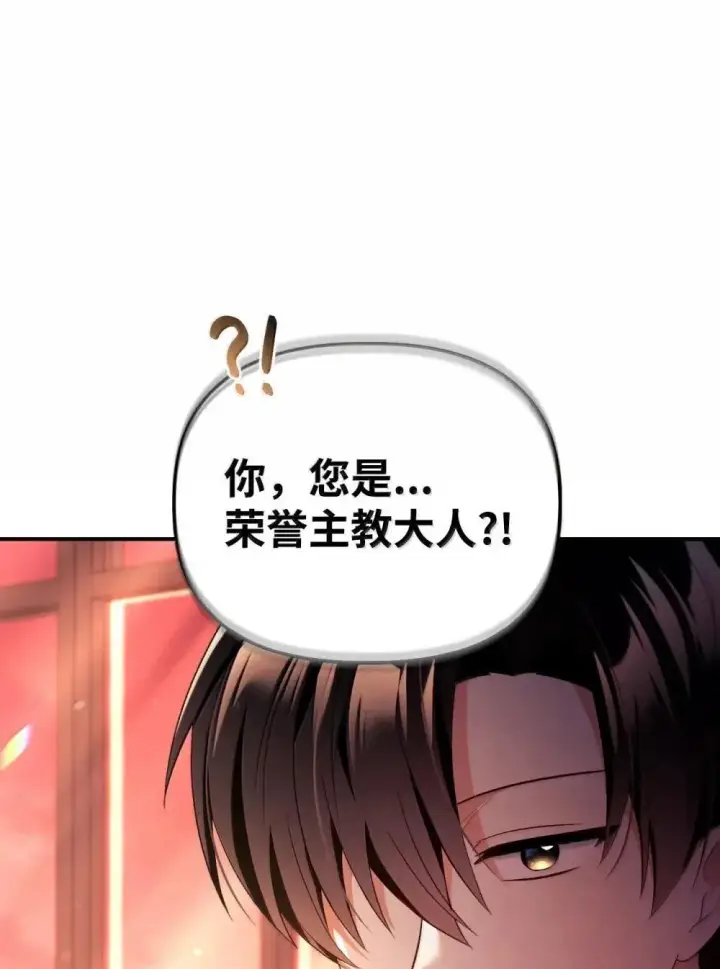 漫画《当反派拥有了全知属性》111 跟夏洛雅结婚？第137张图