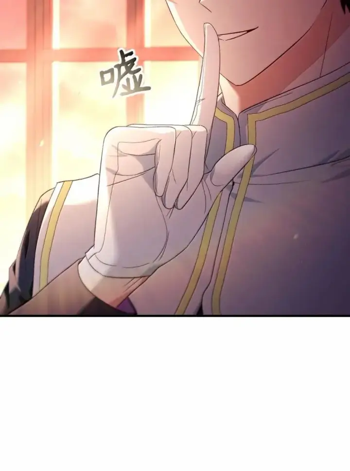 漫画《当反派拥有了全知属性》111 跟夏洛雅结婚？第138张图