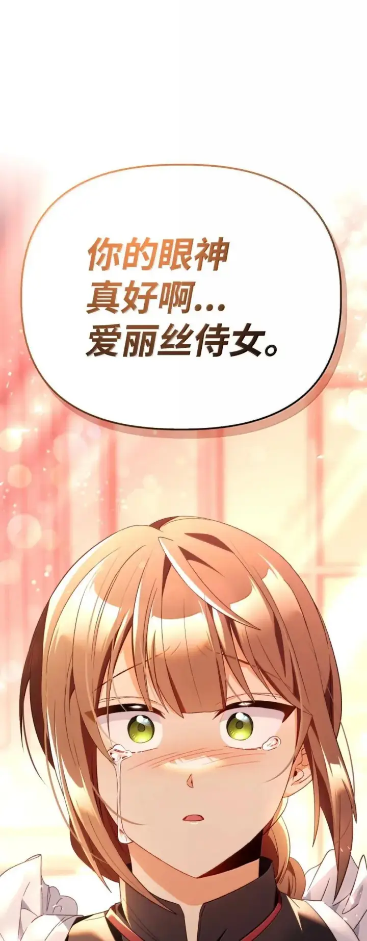 漫画《当反派拥有了全知属性》111 跟夏洛雅结婚？第139张图