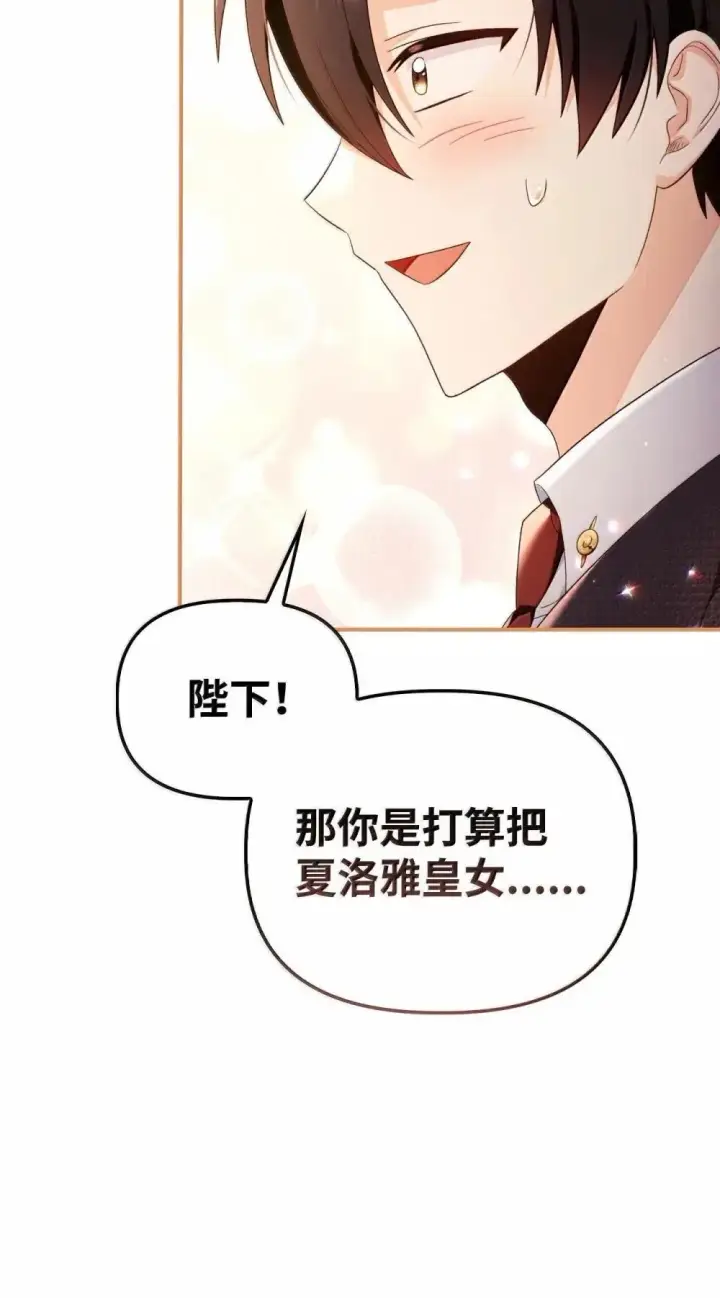漫画《当反派拥有了全知属性》111 跟夏洛雅结婚？第14张图