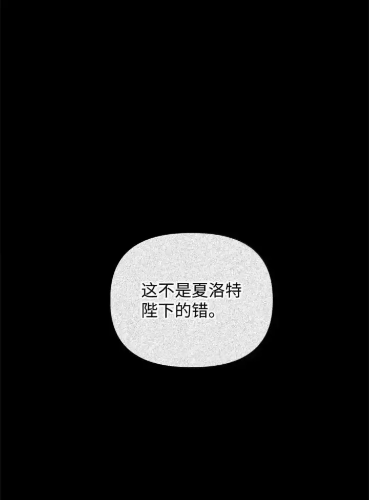 漫画《当反派拥有了全知属性》111 跟夏洛雅结婚？第141张图