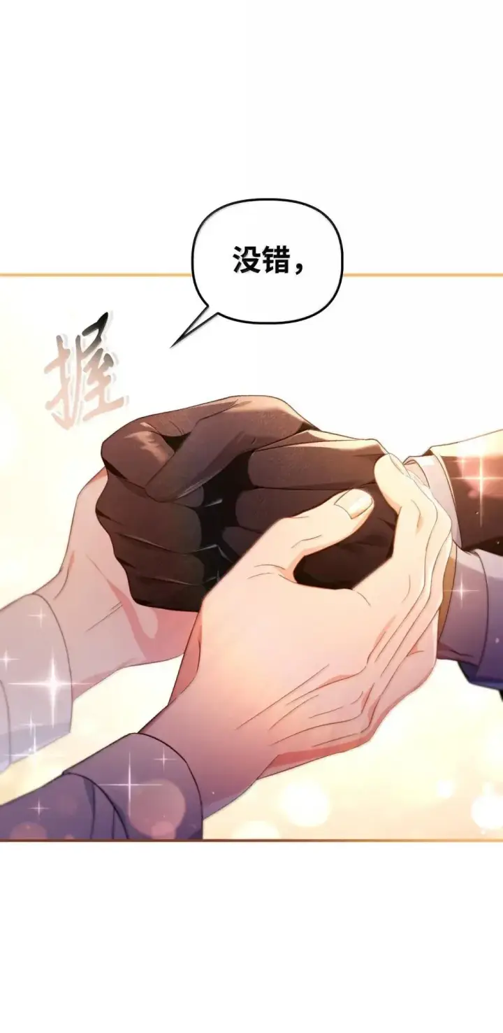漫画《当反派拥有了全知属性》111 跟夏洛雅结婚？第15张图