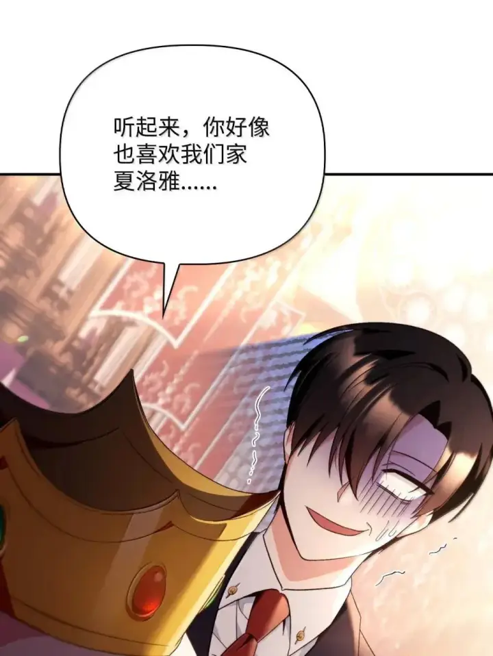 漫画《当反派拥有了全知属性》111 跟夏洛雅结婚？第21张图