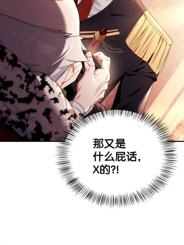 漫画《当反派拥有了全知属性》111 跟夏洛雅结婚？第22张图