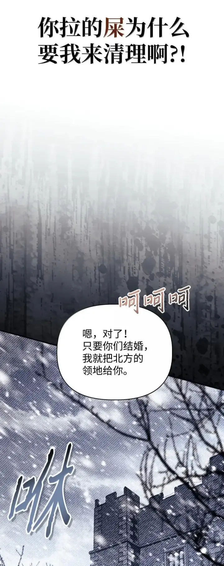 漫画《当反派拥有了全知属性》111 跟夏洛雅结婚？第24张图