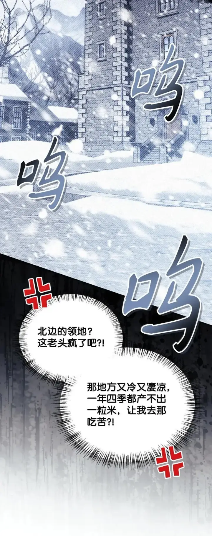 漫画《当反派拥有了全知属性》111 跟夏洛雅结婚？第25张图