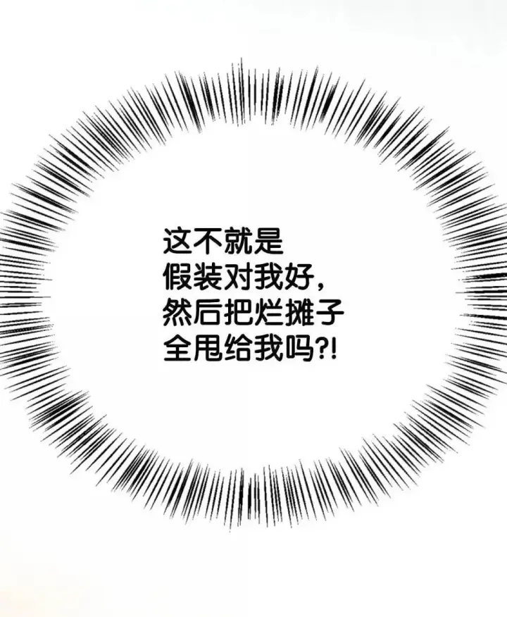 漫画《当反派拥有了全知属性》111 跟夏洛雅结婚？第26张图