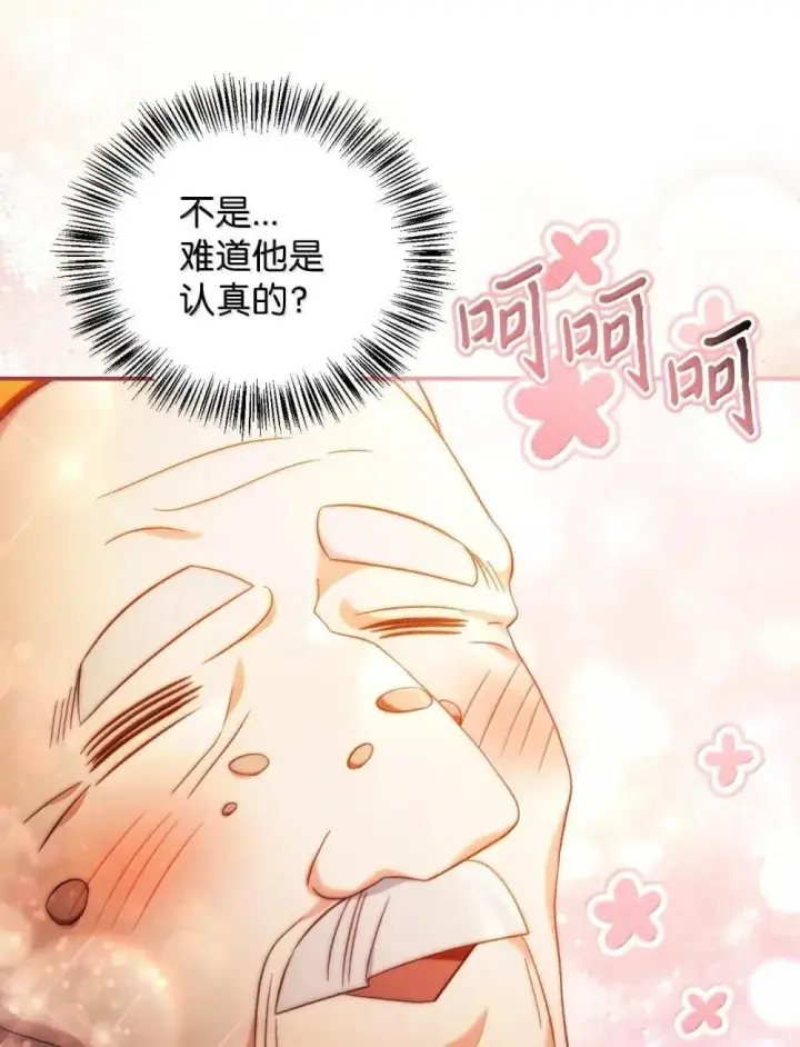漫画《当反派拥有了全知属性》111 跟夏洛雅结婚？第27张图