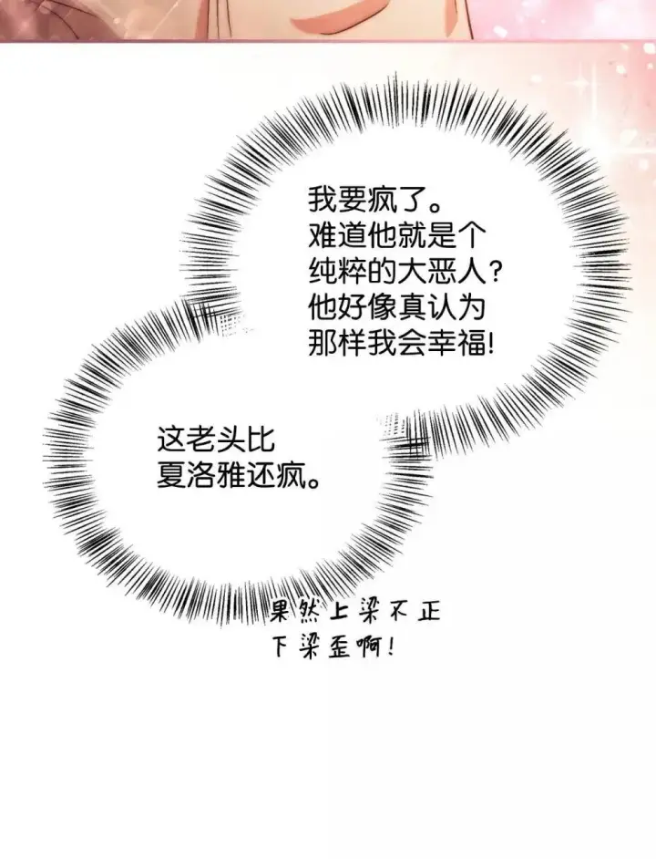 漫画《当反派拥有了全知属性》111 跟夏洛雅结婚？第28张图