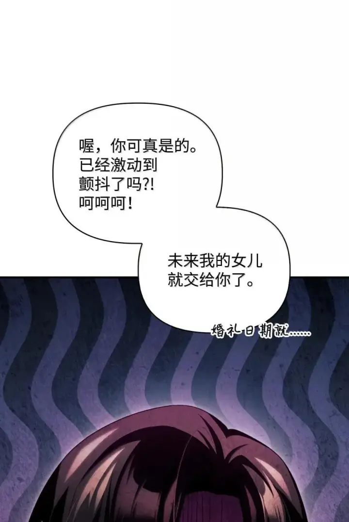 漫画《当反派拥有了全知属性》111 跟夏洛雅结婚？第29张图