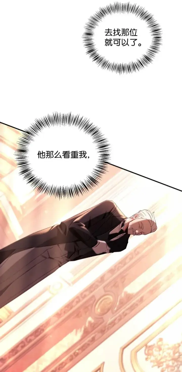 漫画《当反派拥有了全知属性》111 跟夏洛雅结婚？第3张图
