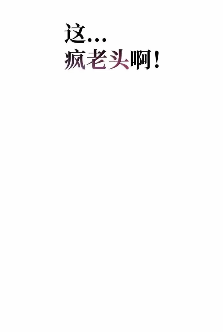 漫画《当反派拥有了全知属性》111 跟夏洛雅结婚？第31张图