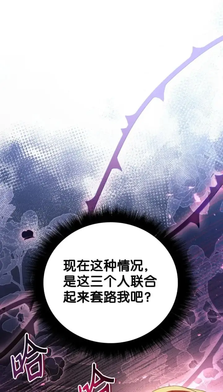 漫画《当反派拥有了全知属性》111 跟夏洛雅结婚？第34张图