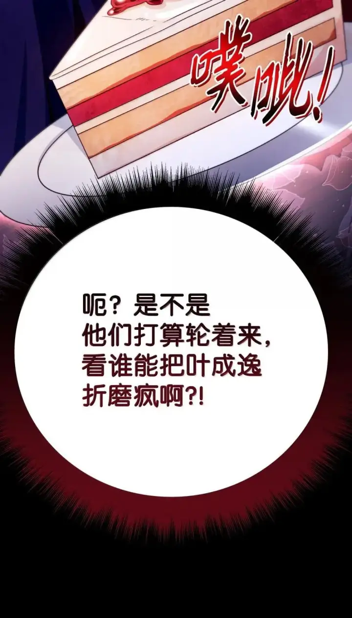 漫画《当反派拥有了全知属性》111 跟夏洛雅结婚？第36张图