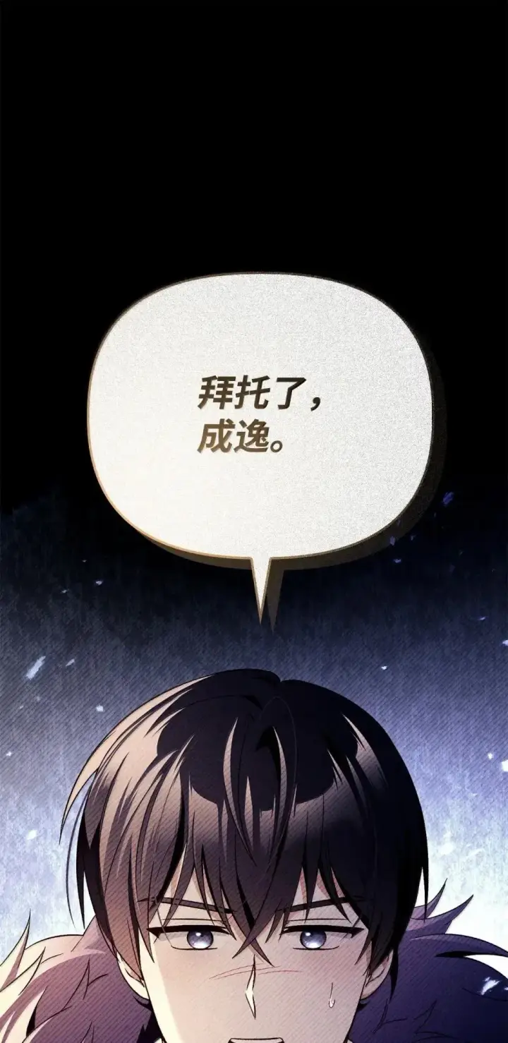 漫画《当反派拥有了全知属性》111 跟夏洛雅结婚？第37张图