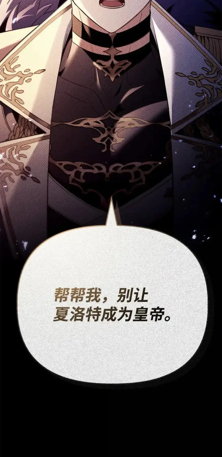 漫画《当反派拥有了全知属性》111 跟夏洛雅结婚？第38张图