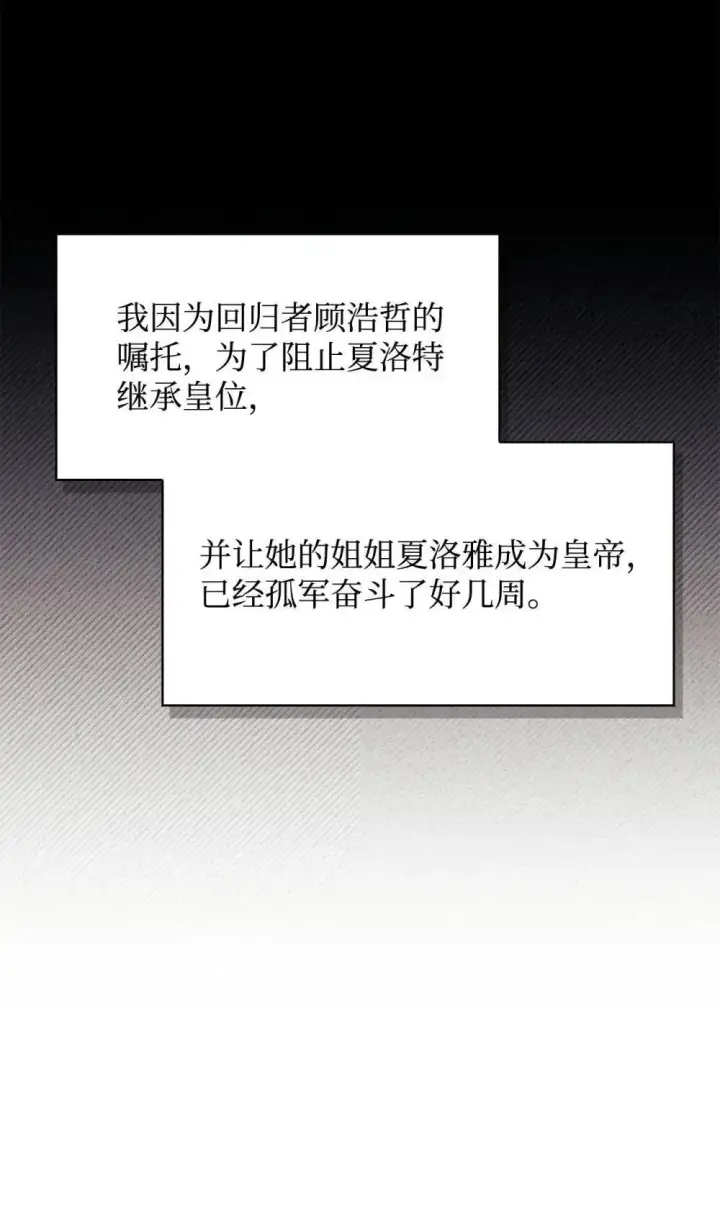 漫画《当反派拥有了全知属性》111 跟夏洛雅结婚？第39张图