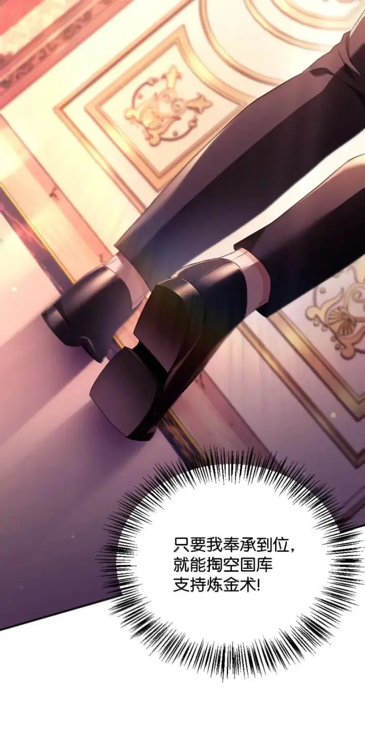 漫画《当反派拥有了全知属性》111 跟夏洛雅结婚？第4张图