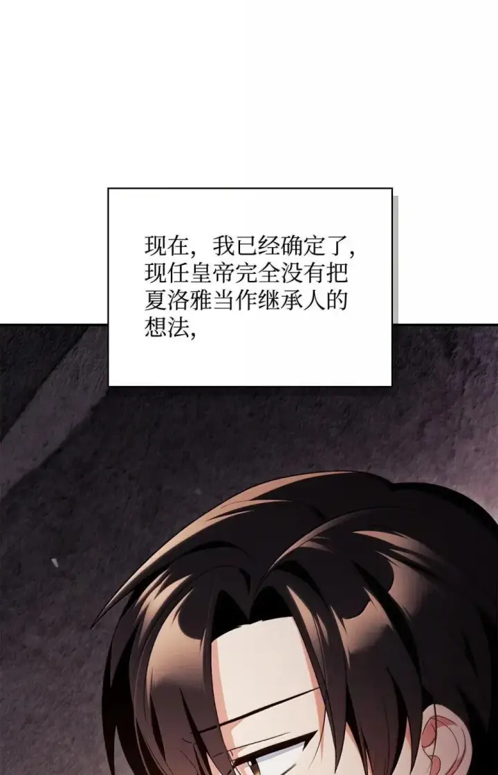 漫画《当反派拥有了全知属性》111 跟夏洛雅结婚？第40张图