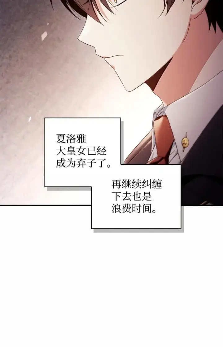 漫画《当反派拥有了全知属性》111 跟夏洛雅结婚？第41张图