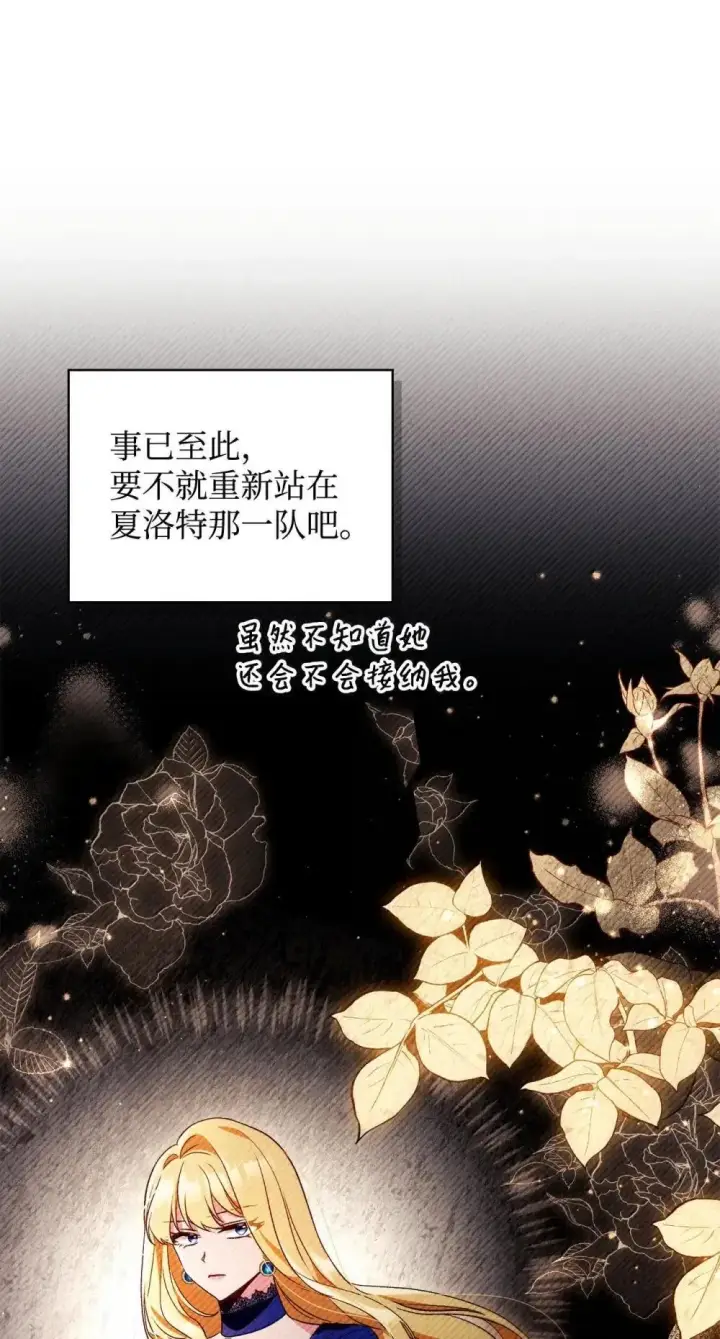 漫画《当反派拥有了全知属性》111 跟夏洛雅结婚？第42张图
