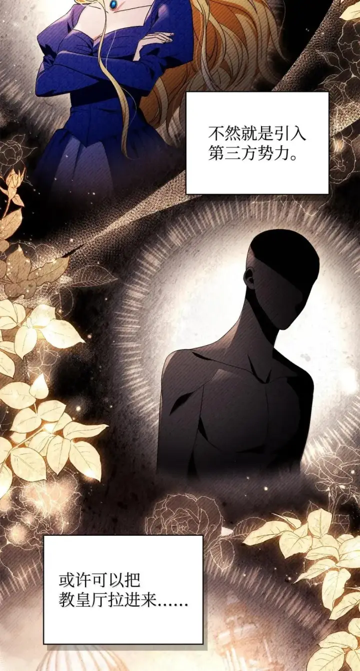 漫画《当反派拥有了全知属性》111 跟夏洛雅结婚？第43张图
