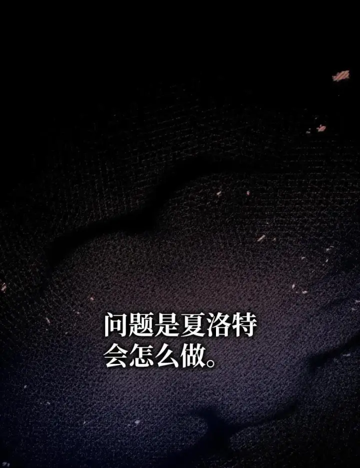 漫画《当反派拥有了全知属性》111 跟夏洛雅结婚？第45张图