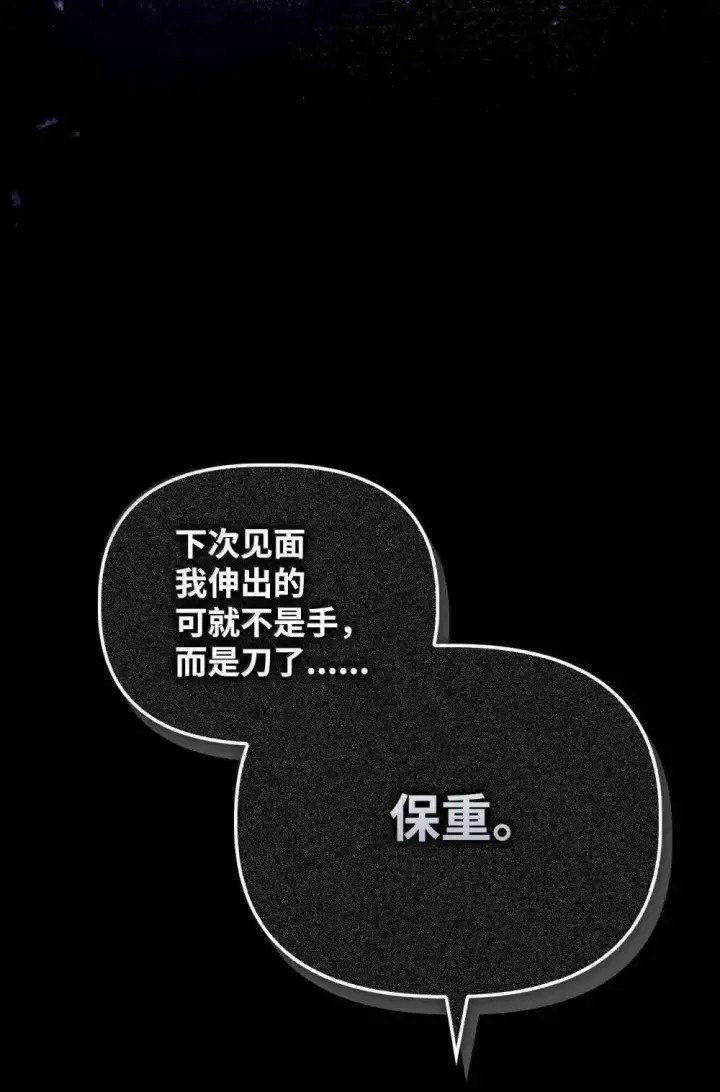 漫画《当反派拥有了全知属性》111 跟夏洛雅结婚？第46张图