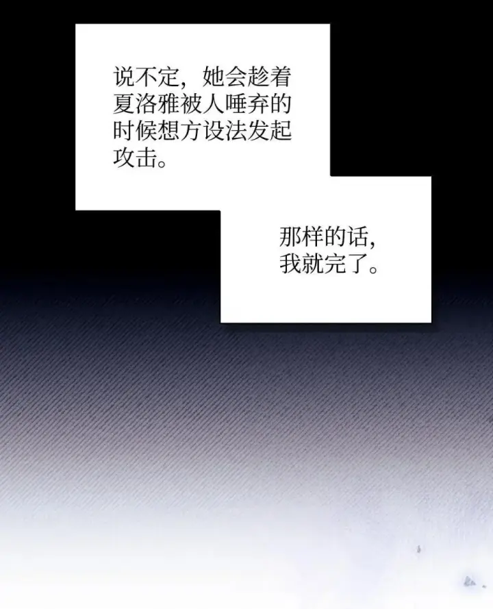 漫画《当反派拥有了全知属性》111 跟夏洛雅结婚？第48张图