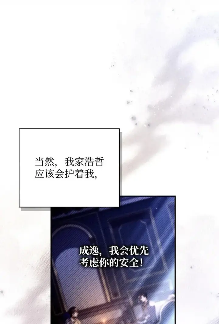 漫画《当反派拥有了全知属性》111 跟夏洛雅结婚？第49张图