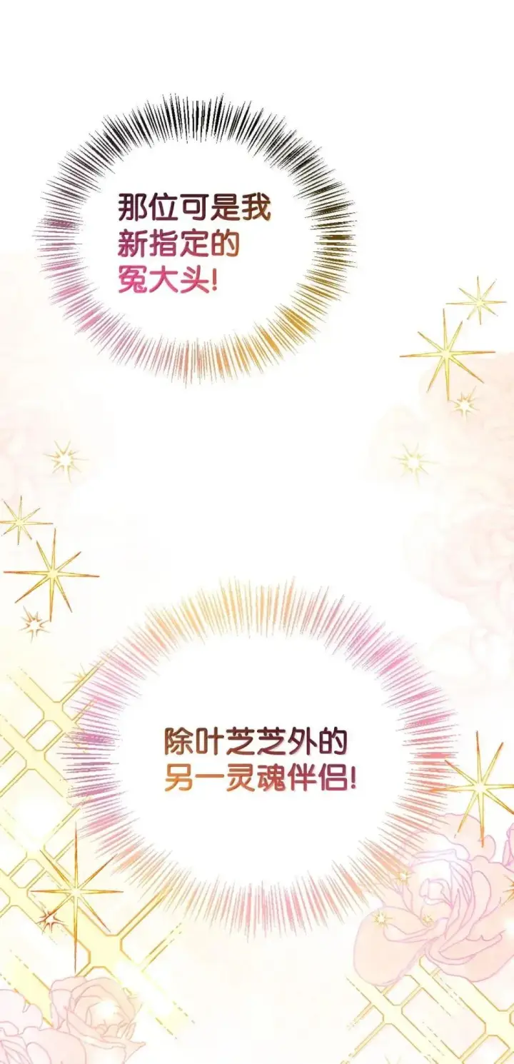 漫画《当反派拥有了全知属性》111 跟夏洛雅结婚？第5张图