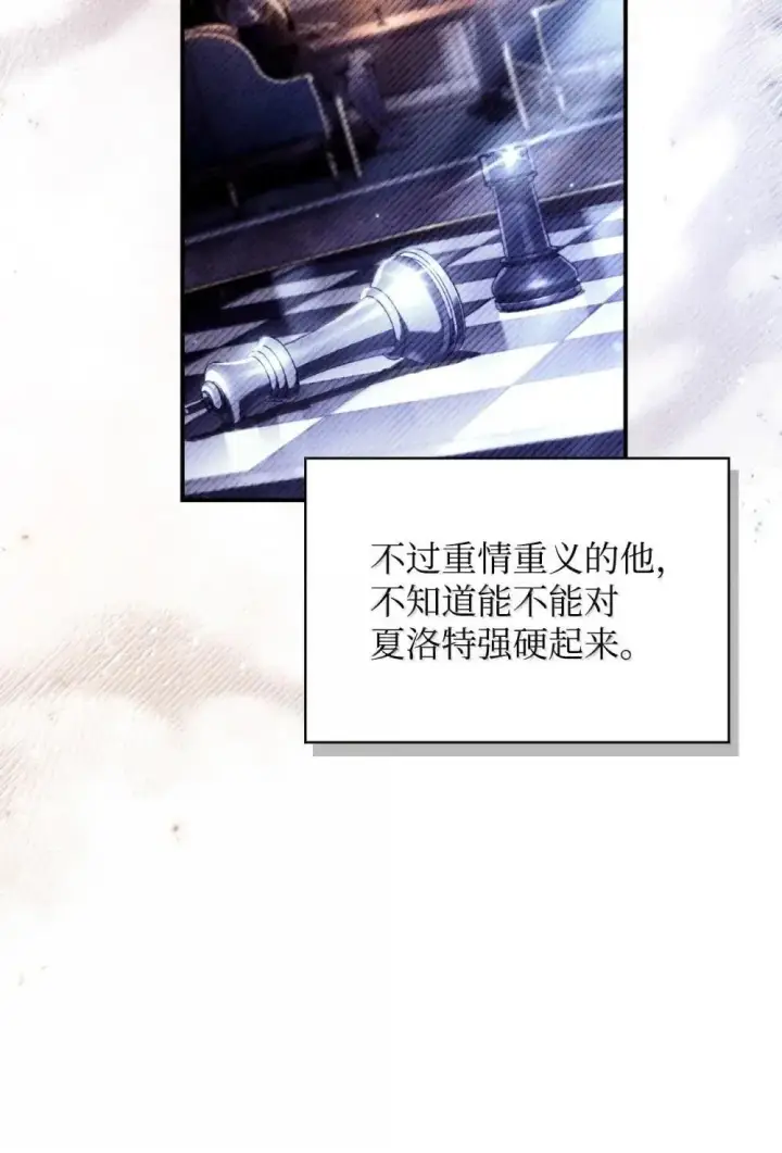 漫画《当反派拥有了全知属性》111 跟夏洛雅结婚？第50张图